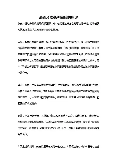 燕麦片降低胆固醇的原理