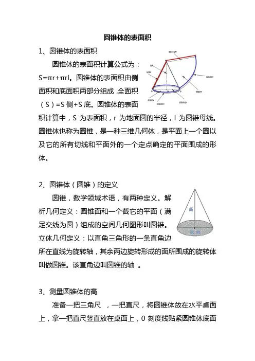 圆锥体的表面积