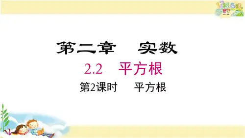 北师大版数学八年级上册  平方根