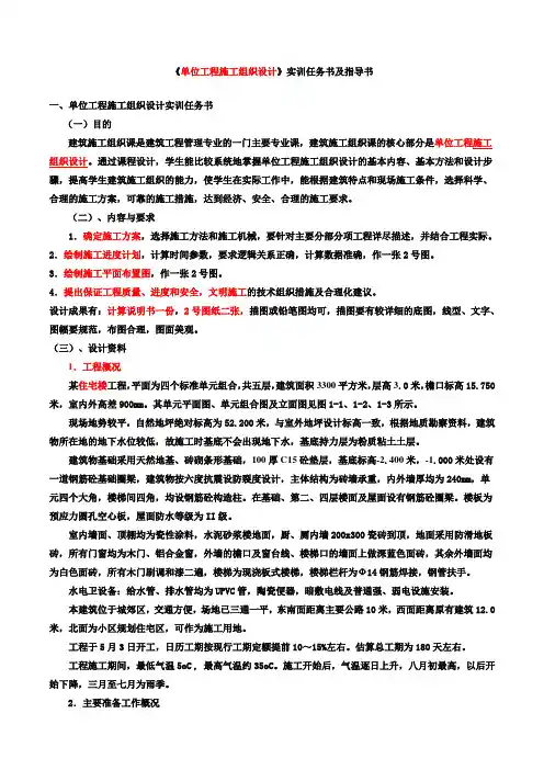 建筑施工组织课程设计