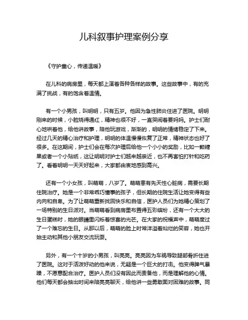 儿科叙事护理案例分享