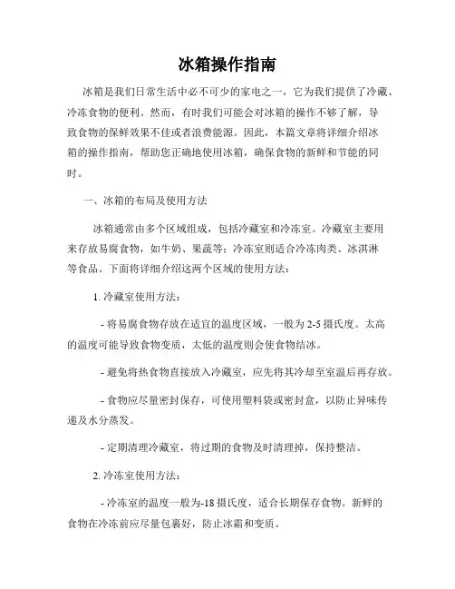 冰箱操作指南