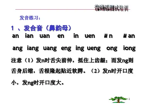 教师普通话二甲考试