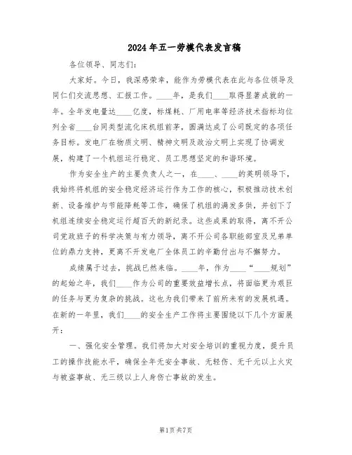 2024年五一劳模代表发言稿（3篇）
