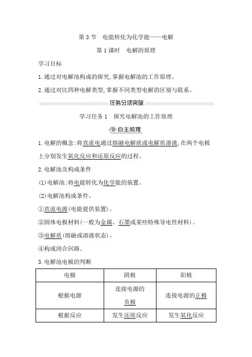鲁科版高中化学选择性必修1第1章第3节第1课时电解的原理学案