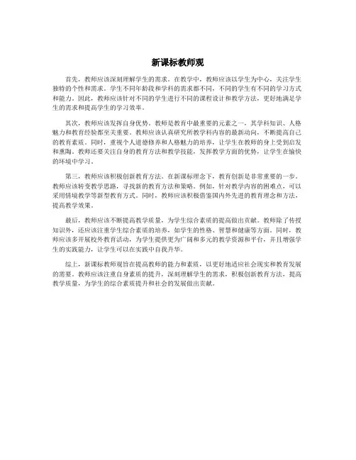 新课标教师观