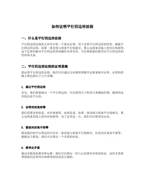 如何证明平行四边形法则