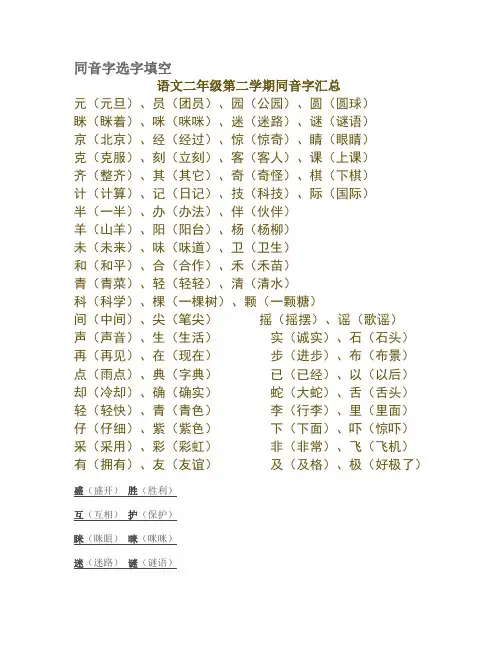 同音字选字填空