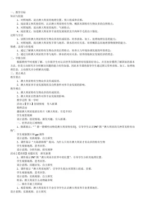 初中七年级地理教案 第四节 澳大利亚【全国一等奖】