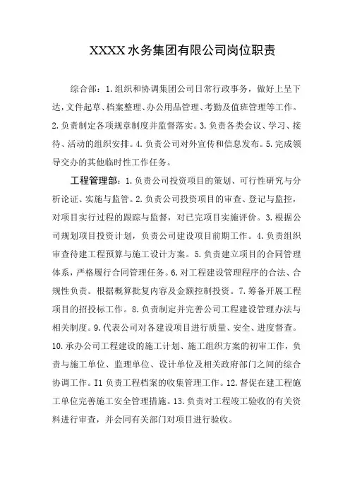 水务集团有限公司岗位职责