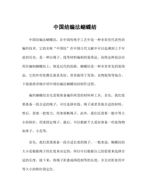 中国结编法蝴蝶结