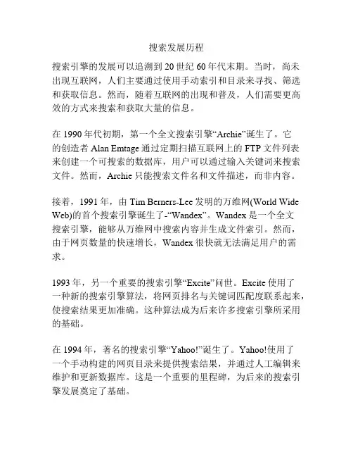 搜索发展历程