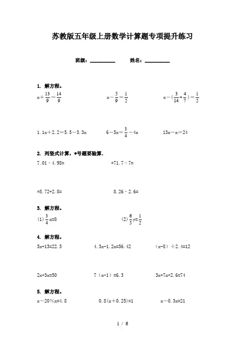 苏教版五年级上册数学计算题专项提升练习