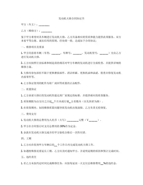 发动机大修合同协议书