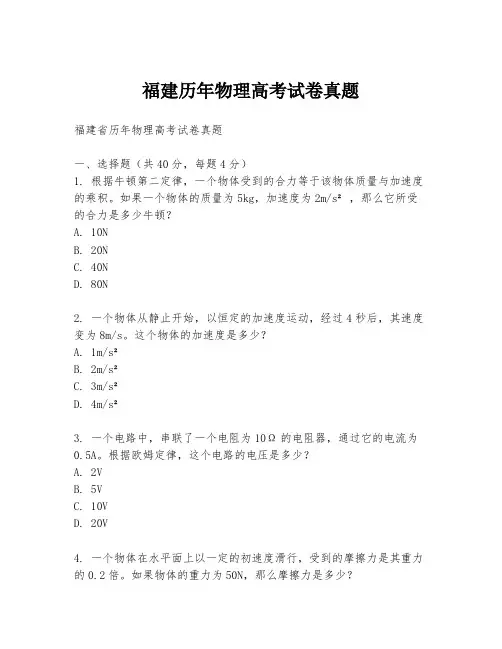 福建历年物理高考试卷真题