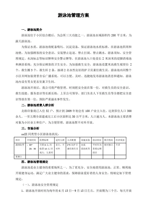 游泳池管理方案标准版