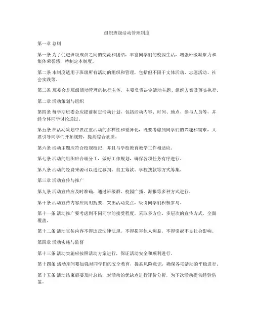 组织班级活动管理制度