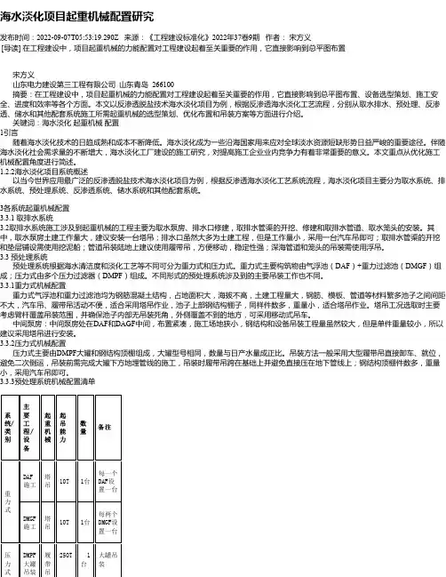 海水淡化项目起重机械配置研究