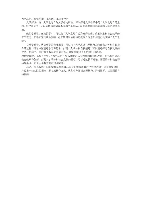 大学之道之大学
