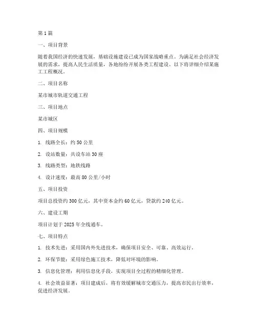 施工工程的概况(3篇)