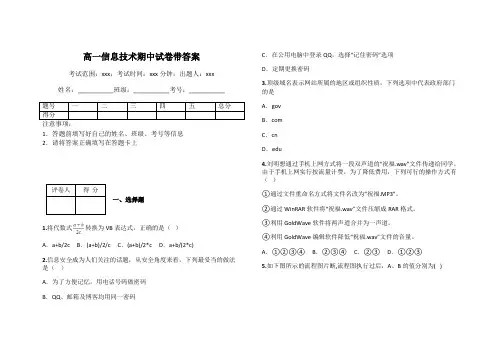 高一信息技术期中试卷带答案