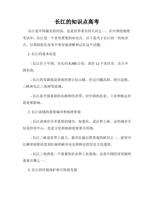 长江的知识点高考