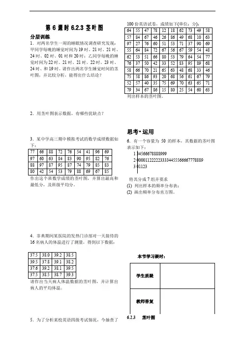 最新高一数学题库 6.2.3茎叶图练习(苏教版必修3)