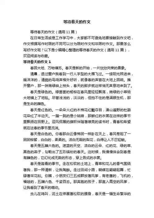 等待春天的作文