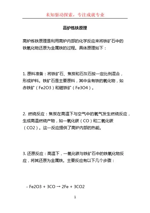 高炉炼铁原理
