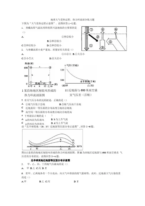 [精品]大气受热及热力环流练习题.docx