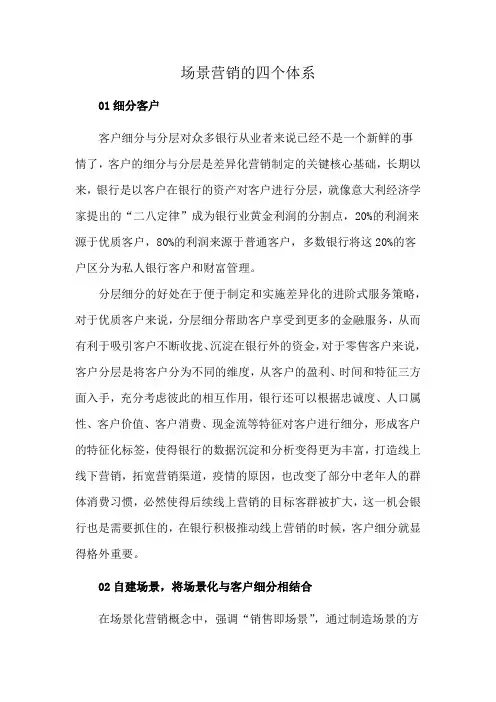 场景营销的四个体系