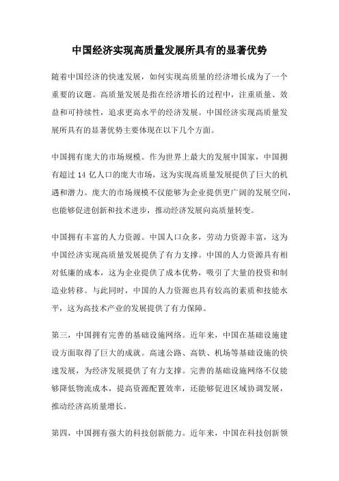 中国经济实现高质量发展所具有的显著优势
