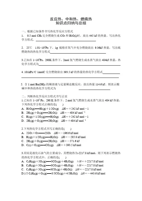反应热、中和热、燃烧热总结与归纳