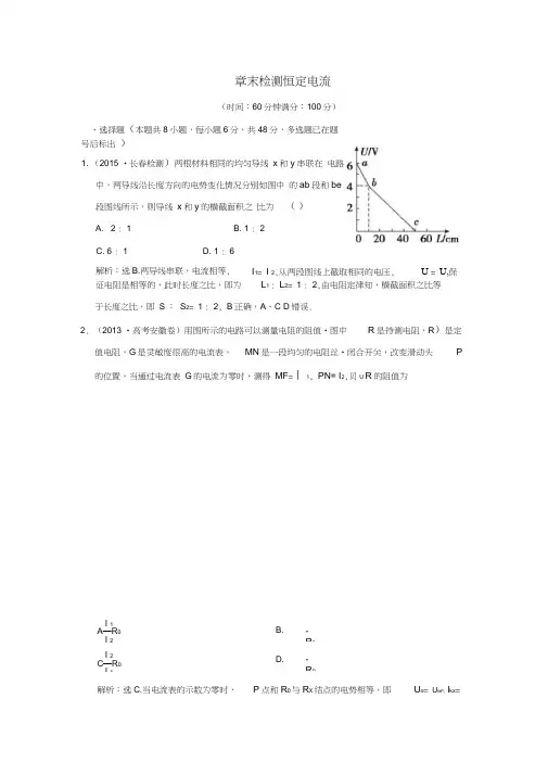 高考物理大一轮复习第七章恒定电流章末检测