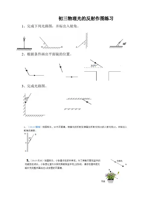 光的反射作图练习