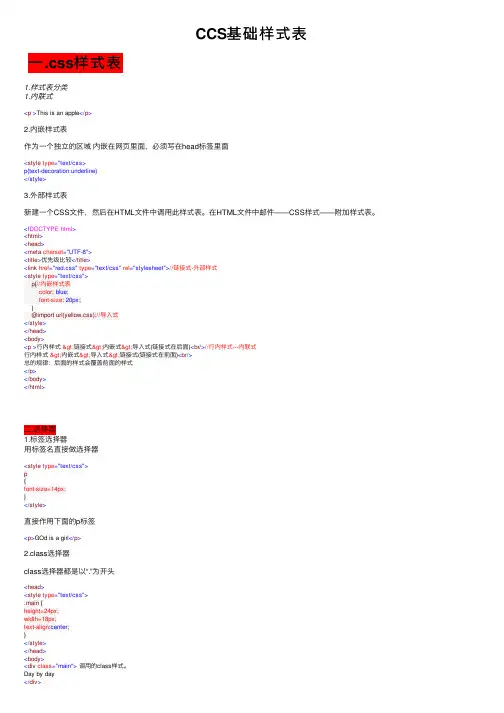 CCS基础样式表