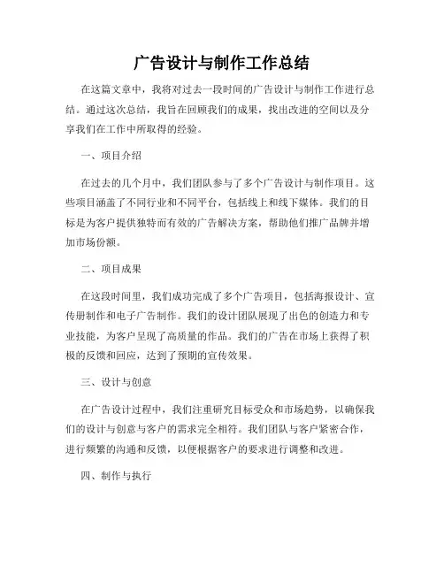 广告设计与制作工作总结