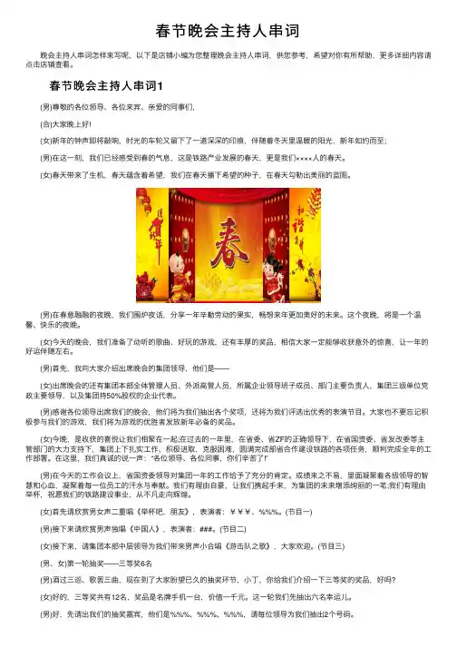 春节晚会主持人串词
