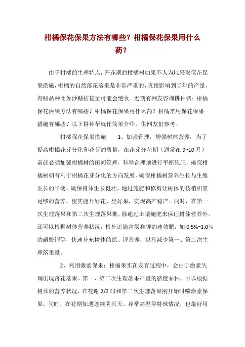 柑橘保花保果方法有哪些？柑橘保花保果用什么药？ 