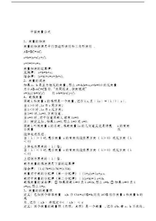 高中数学必修4第二章平面向量公式及定义
