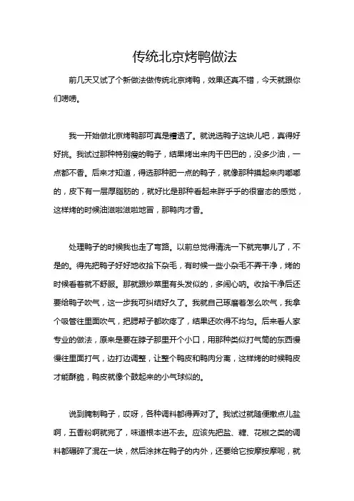 传统北京烤鸭做法