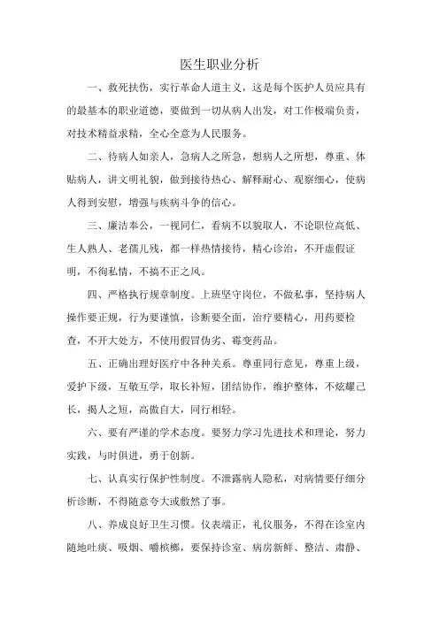 医生职业分析
