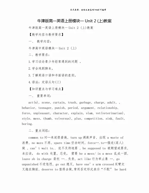牛津版高一英语上册模块一Unit 2 (上)教案.doc