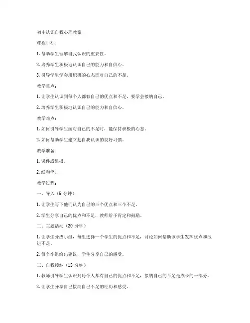初中认识自我心理教案