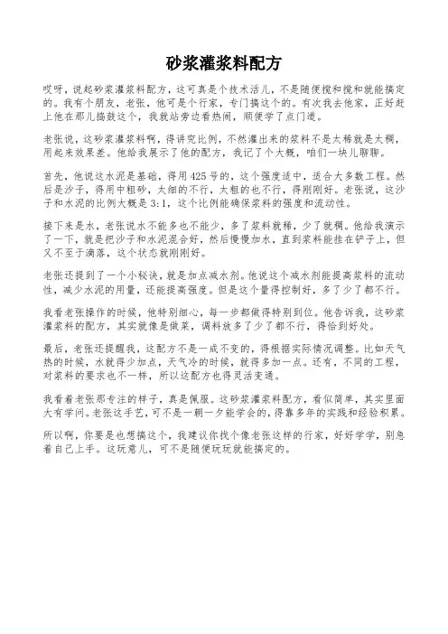 砂浆灌浆料配方