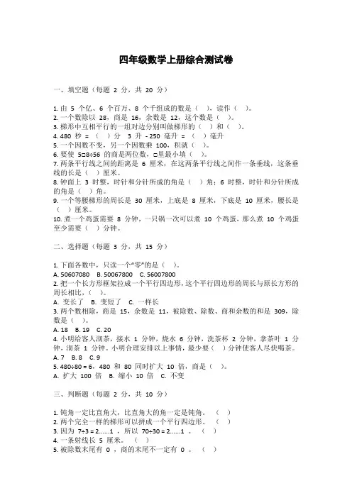 四年级数学上册综合测试卷附答案-WPS Office