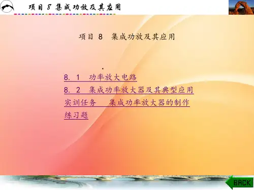 电工电子技术简明教程(王成安)课件章 (8)