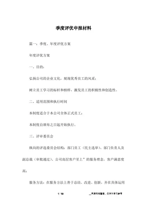季度评优申报材料