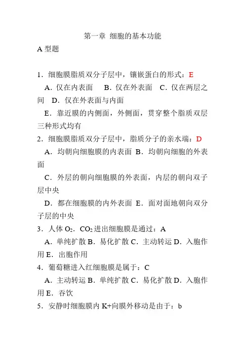 (完整版)南方医科大学生理学1000题