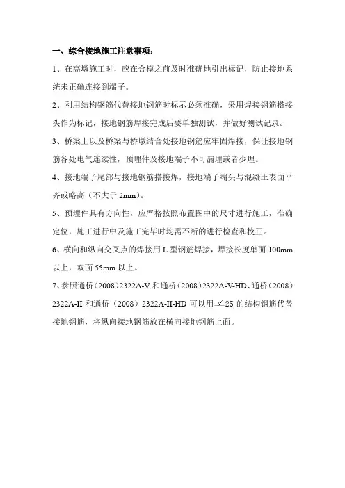 桥梁综合接地及接口工作手册